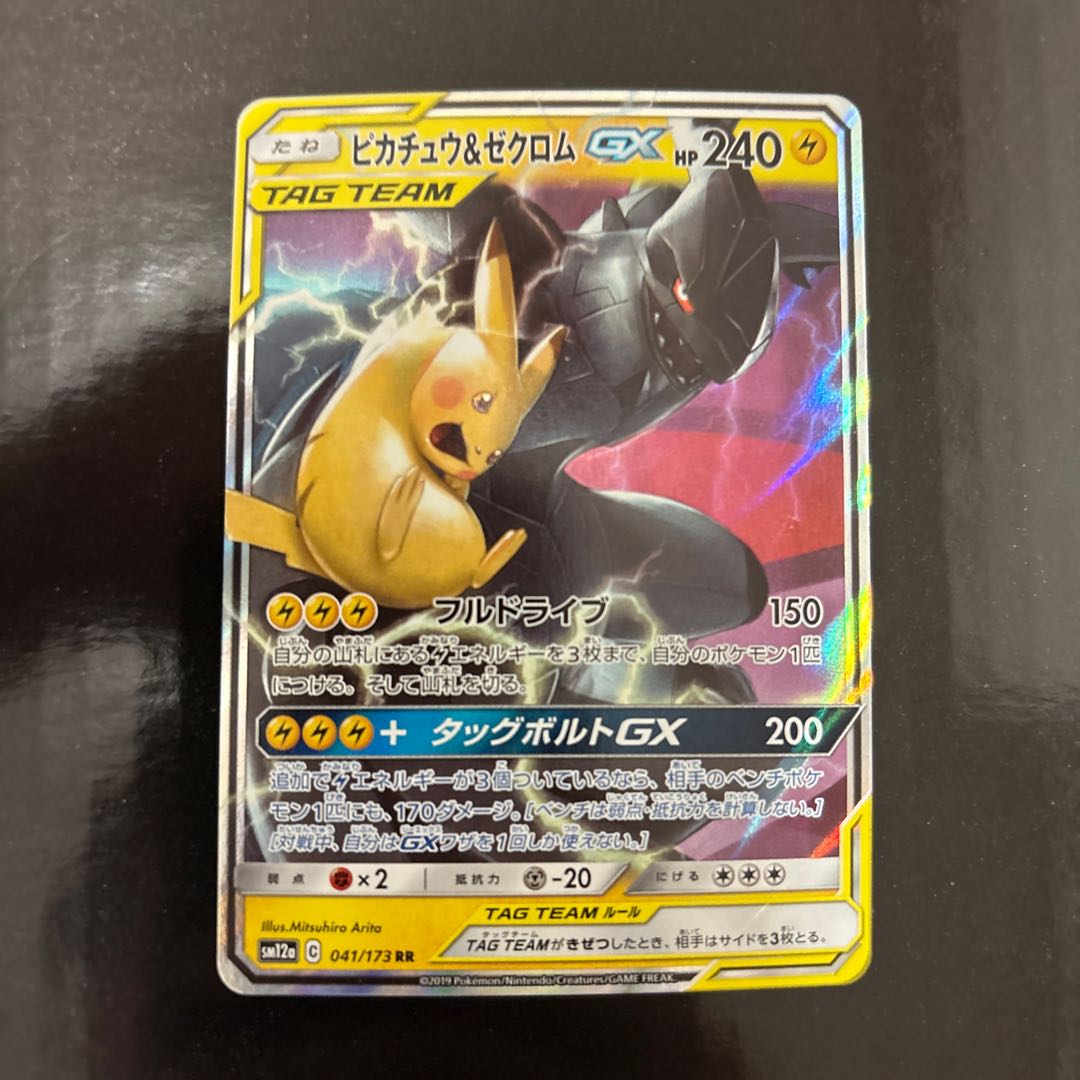 Pikachu & ZekromGX RR 031/095 1枚