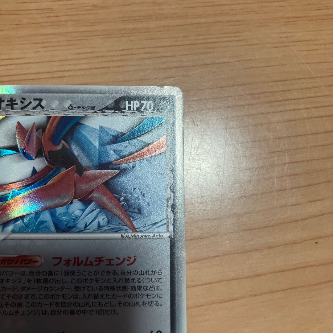 【状態】B ポケカ　デオキシス デルタ種　ホロンの影 1枚