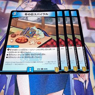 NO.1895 冬の日スパイラル U 36/95