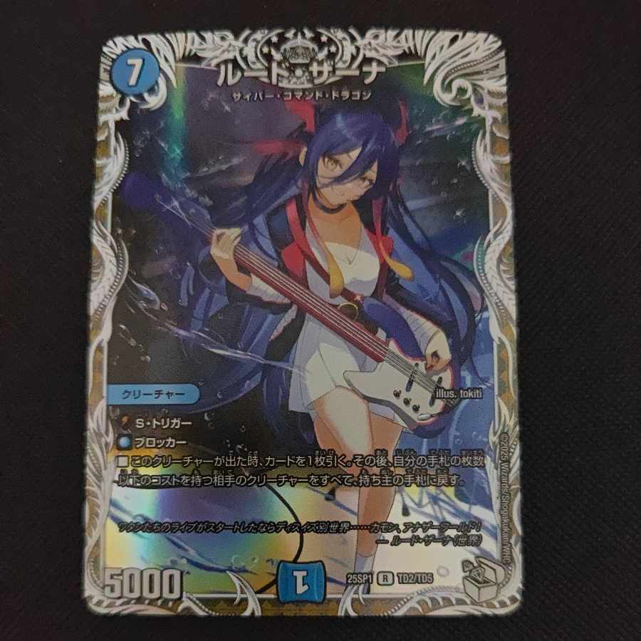 Rude-Zerna TD2/TD5 1枚