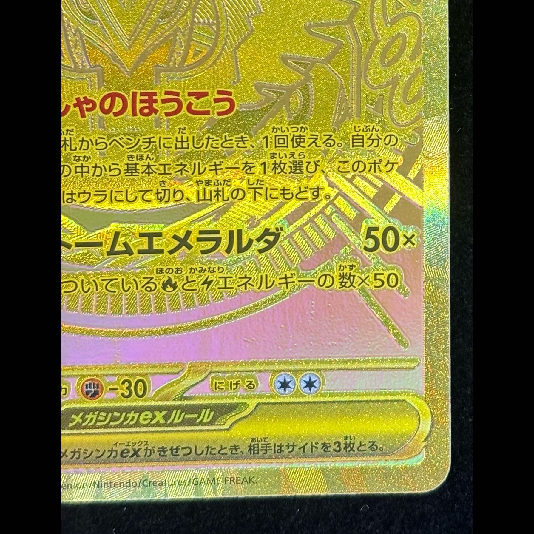Mega Rayquazaex MUR 113/076 1枚