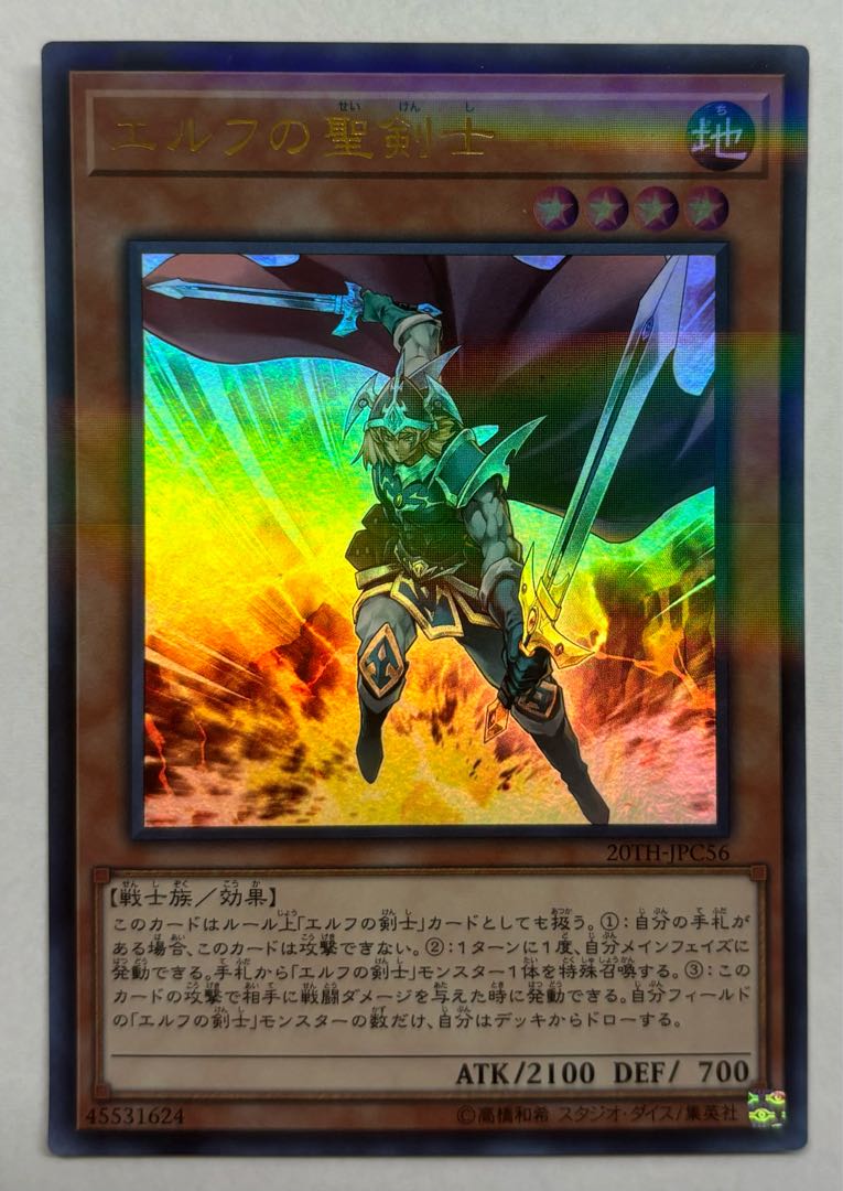 エルフの聖剣士　ウルトラレア 1枚