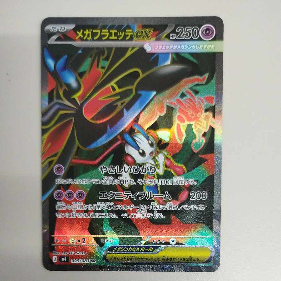 @ @ メガフラエッテex SR 099/083 1枚