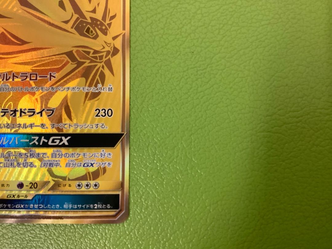 美品 ソルガレオGX UR 249/150 1枚