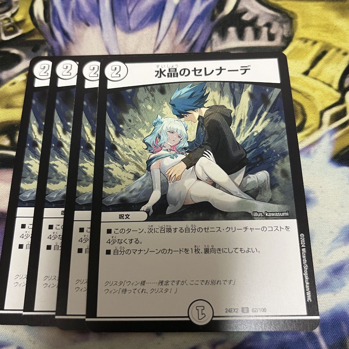 水晶のセレナーデ