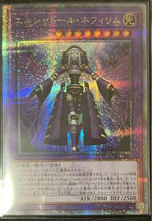 エルシャドール・ネフィリム QCSE 25th 遊戯王 シークレットレア エルシャドール・ネフィリム QCSE 25th 遊戯王 シークレットレア