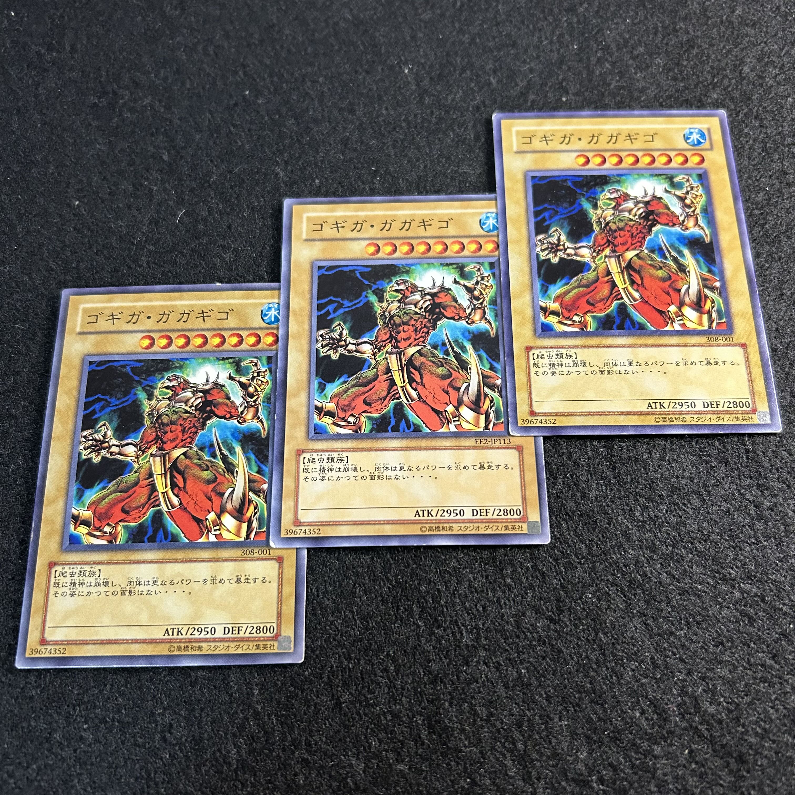 a3014 [Yu-Gi-Oh!] Gogiga Gagagigo 3-Card Set 3枚