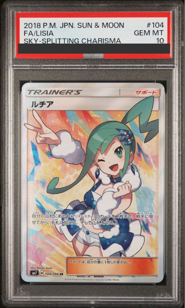 【PSA10】ルチア SR 104/096