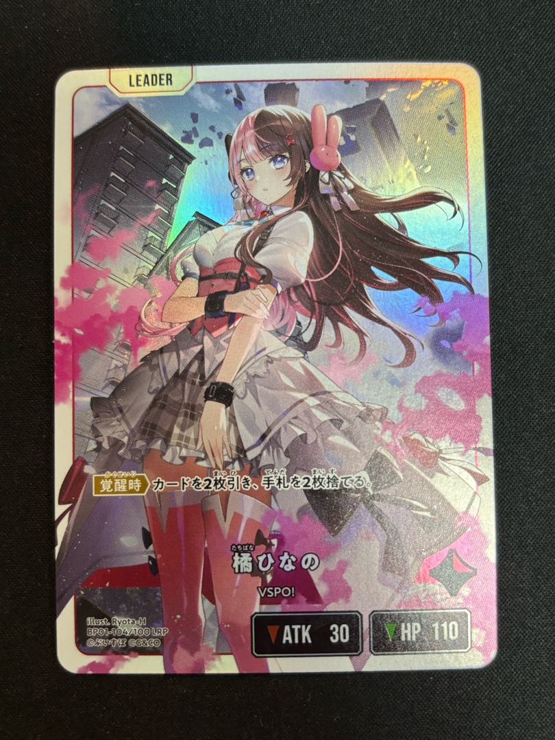 橘 ひなの [LRP] {BP01-104} 1枚