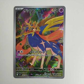 @ @ ザシアン AR 087/080 1枚