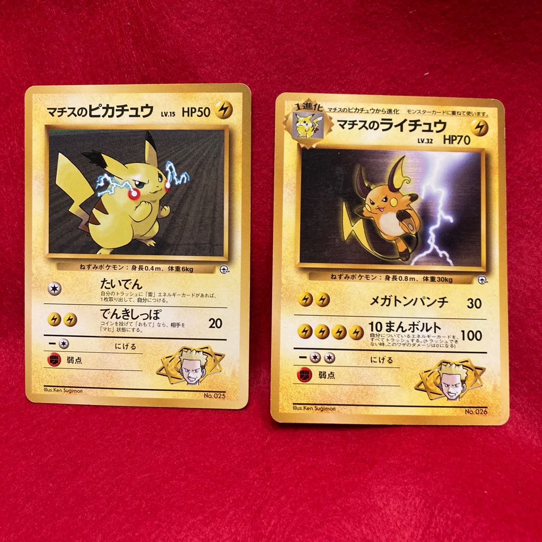初期ピカチュウ&ライチュウ×2(うずまきホロ) ポケモンカード旧裏