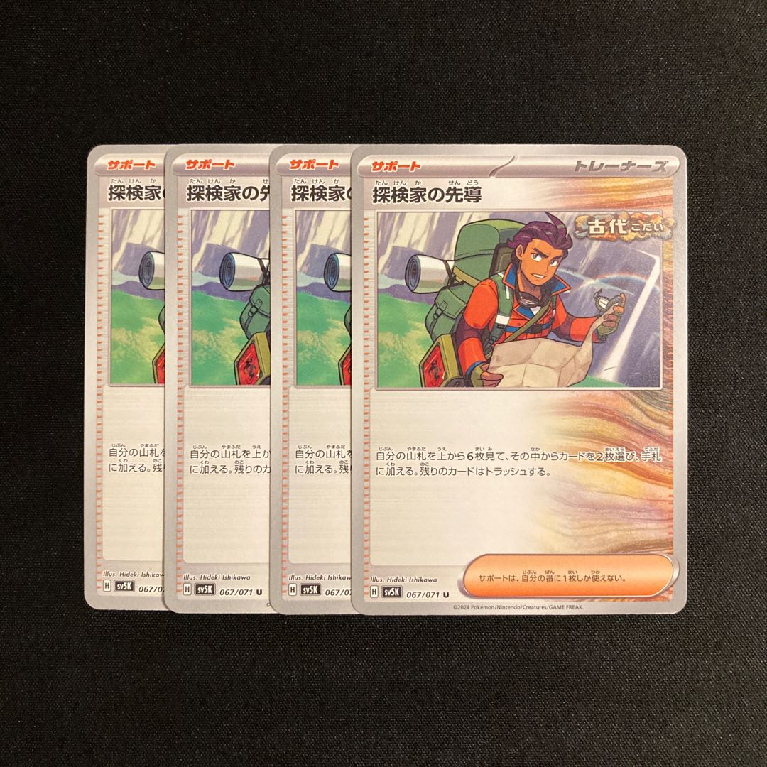 a377 Explore house lead sv5K set of 4 Pokémon Treasurer