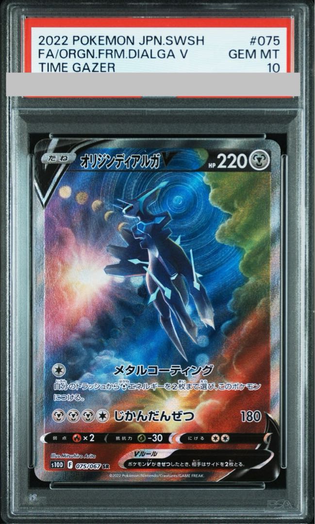 PSA10】オリジンディアルガV SR 075/067の通販 土日祝休@magi PSA10】オリジンディアルガV SR 075/067の通販 土日祝休@magi