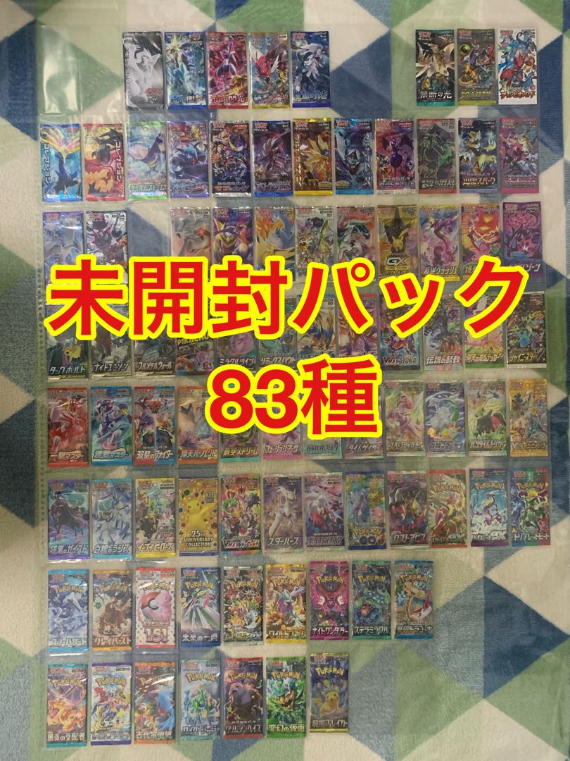 ポケモンカード 未開封パック 83種 まとめ売り 80パックの通販 なお 