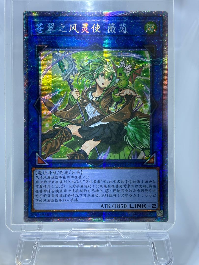 [Chinese] Wynn the Wind Charmer, Verdant Prismatech Secret Rare MGP3-SC127