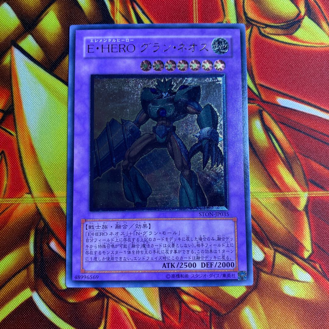 E・HERO グラン・ネオス アルティメットレア JP035 1枚