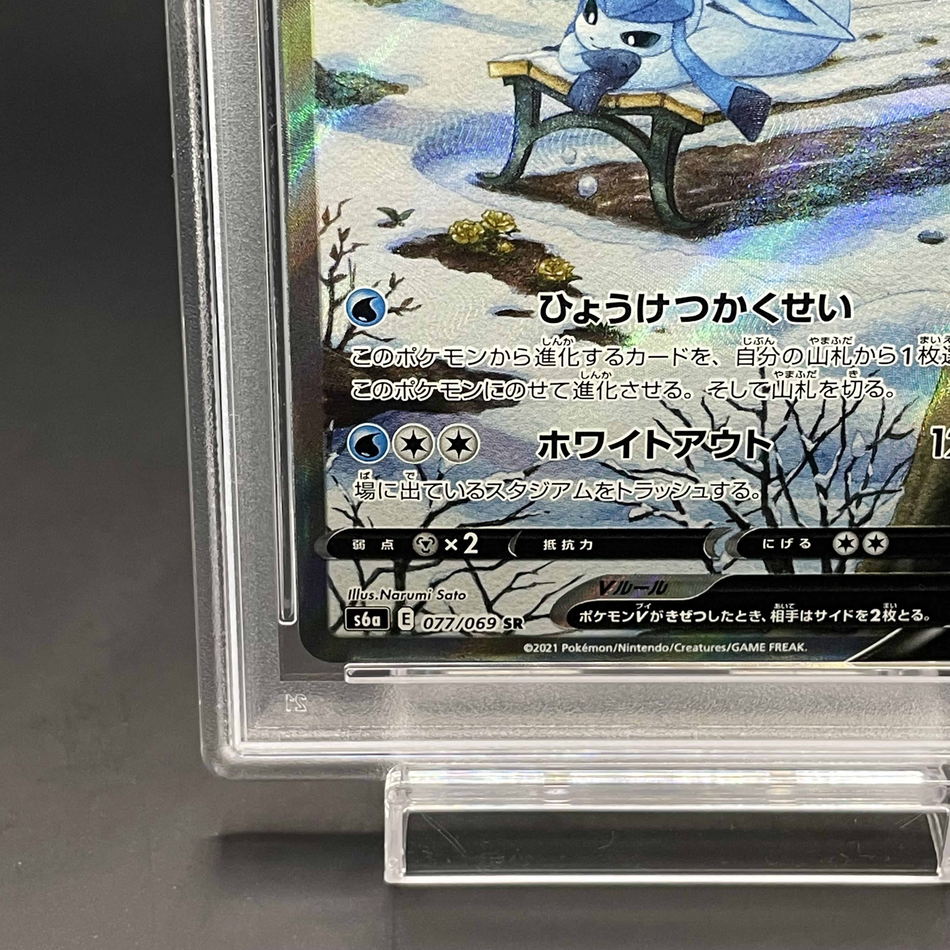 2021 ポケモン グレイシアV PSA10