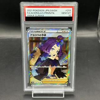 [PSA10] Acerola's Foresee SR 255/184