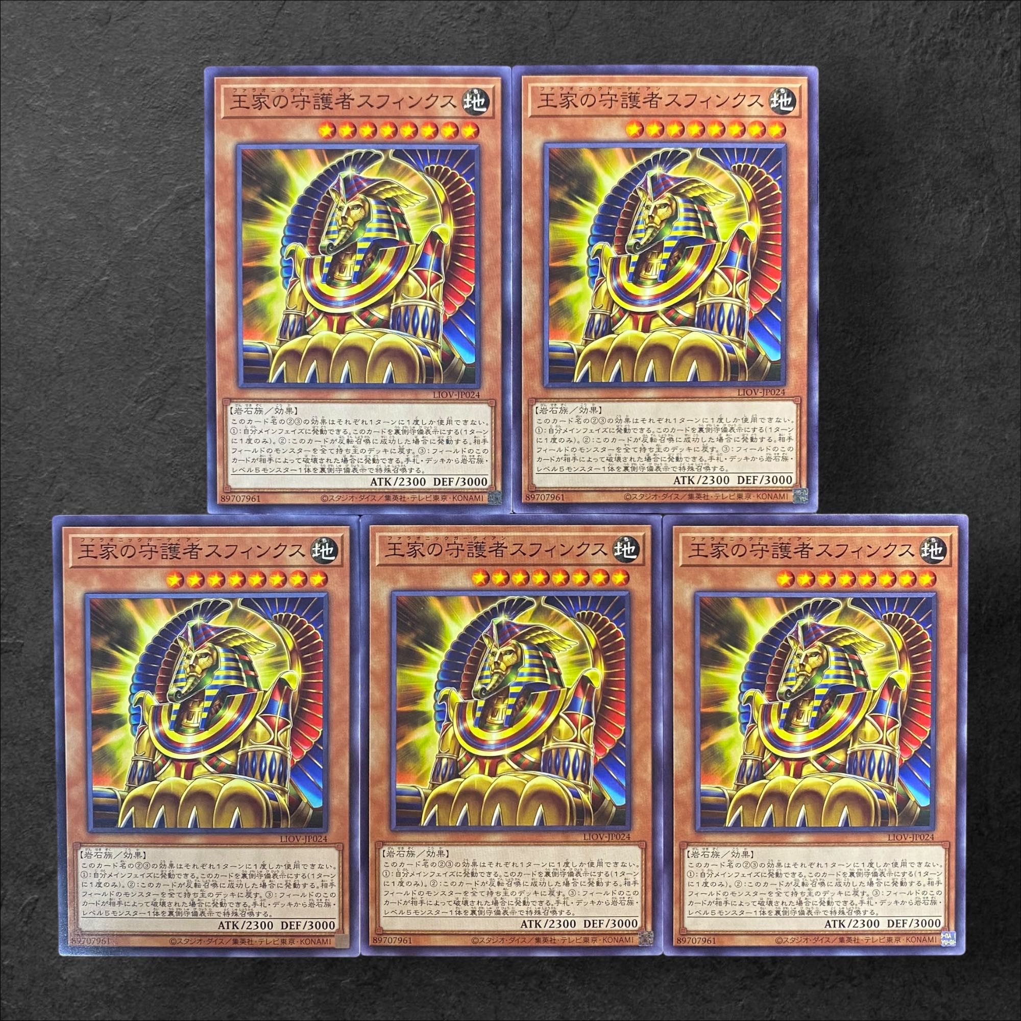 7605【遊戯王】王家の守護者スフィンクス　5枚セット