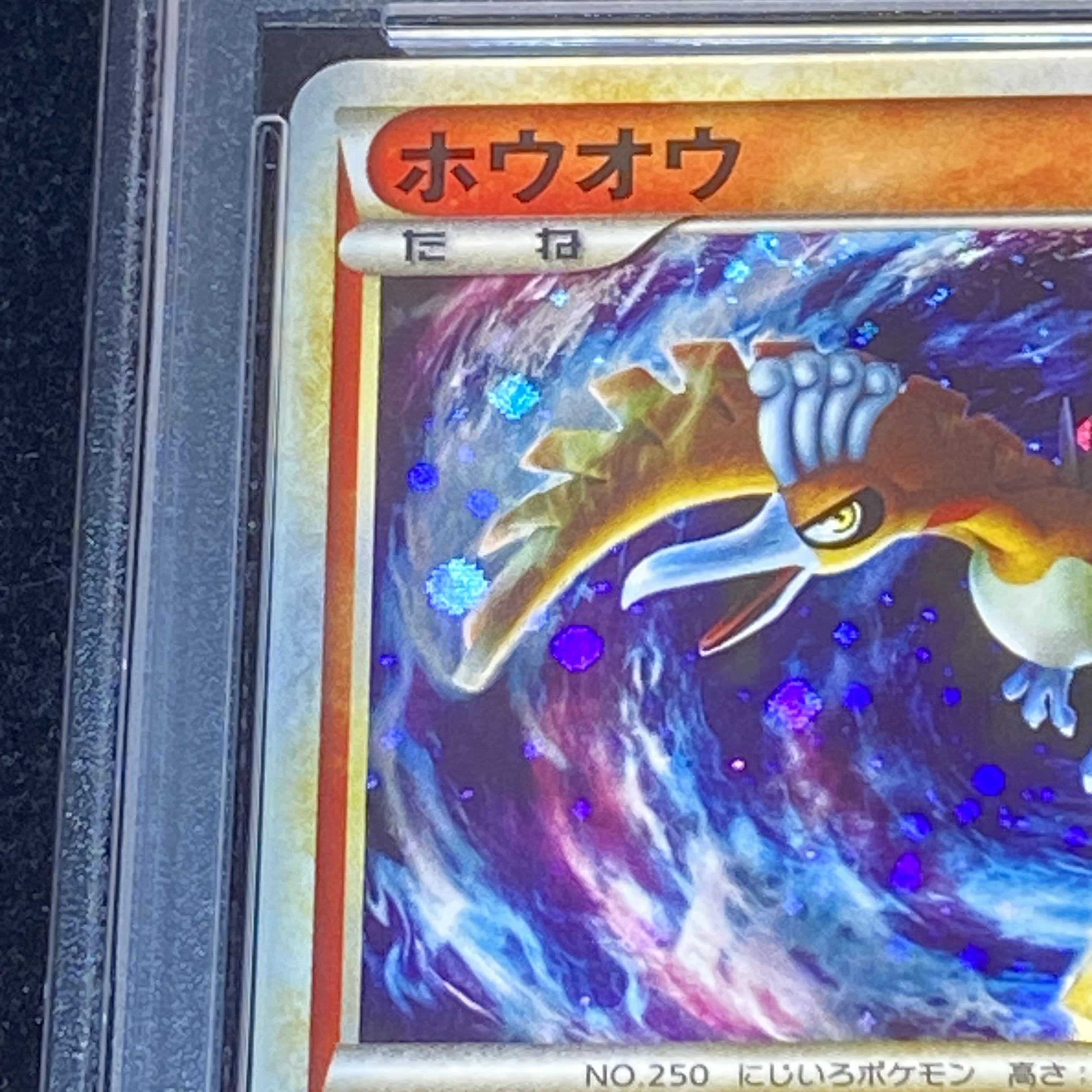 【PSA8】ホウオウ 色ちがい LEGEND プロモ PROMO 065/L-P