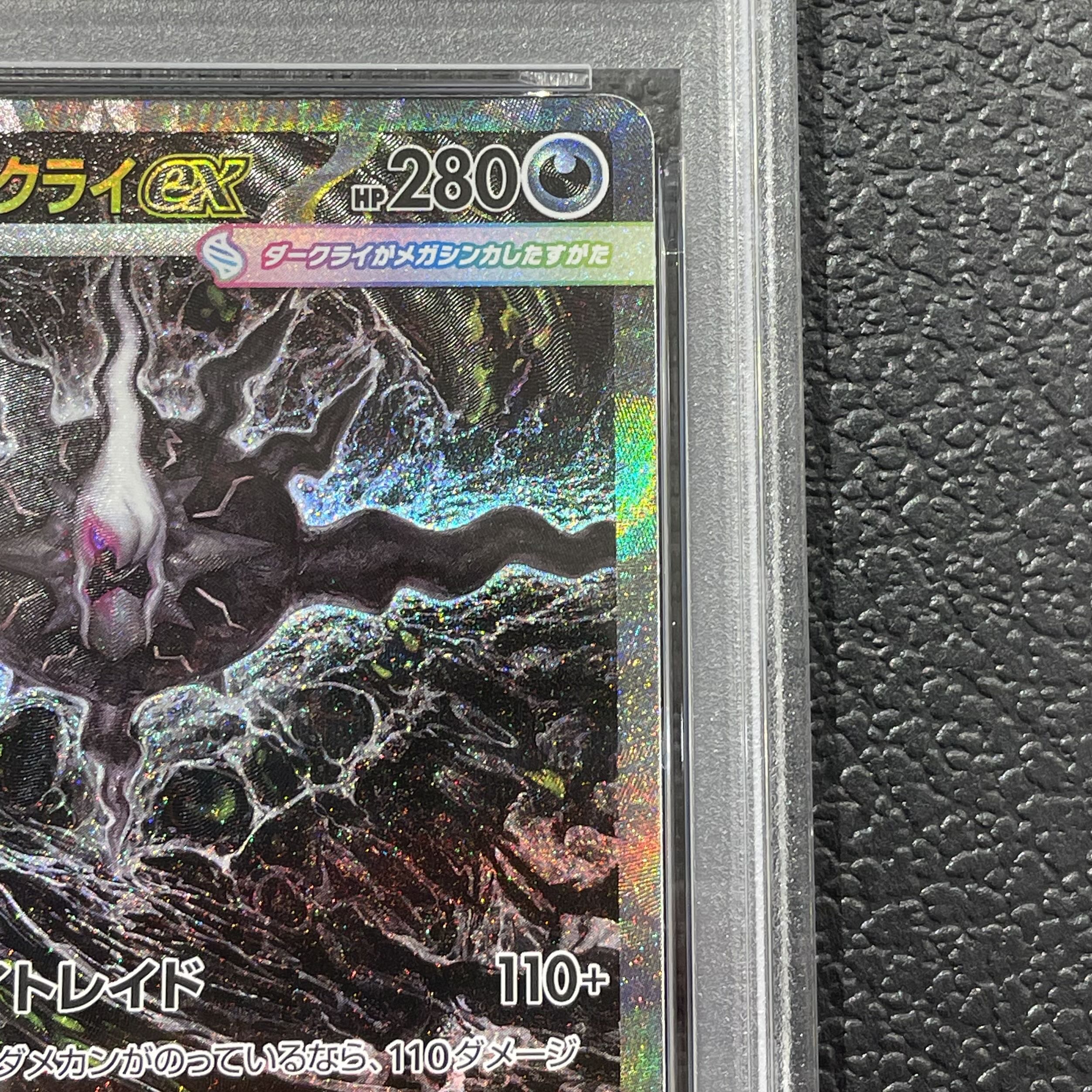 【PSA10】メガダークライex SAR 114/081 1枚