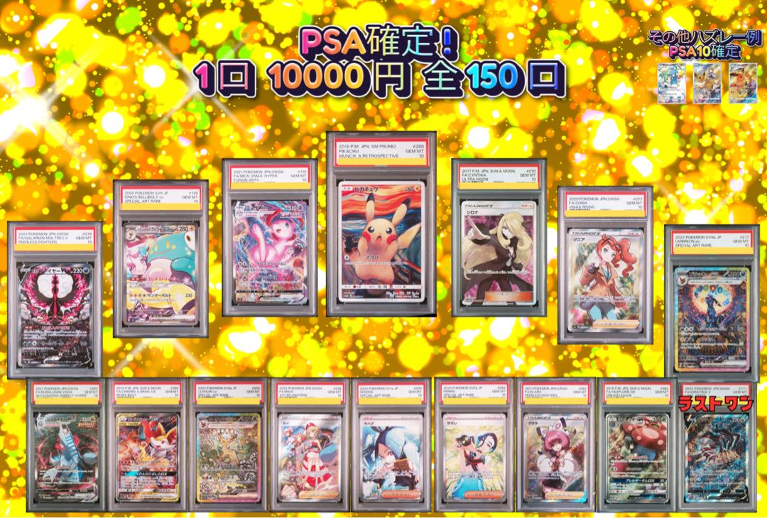 【magi公式】 PSA10確定 ポケカオリパ 全150口 1口 10,000円 【1口】