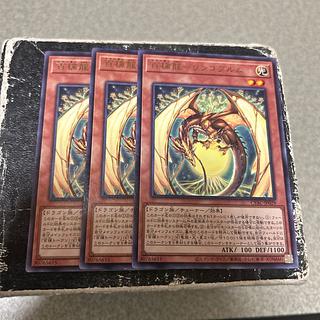 百檎龍-リンゴブルム レア JP029 3枚