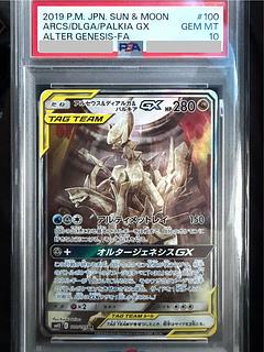 【PSA10】アルセウス＆ディアルガ＆パルキアGX SR 100/095 1枚