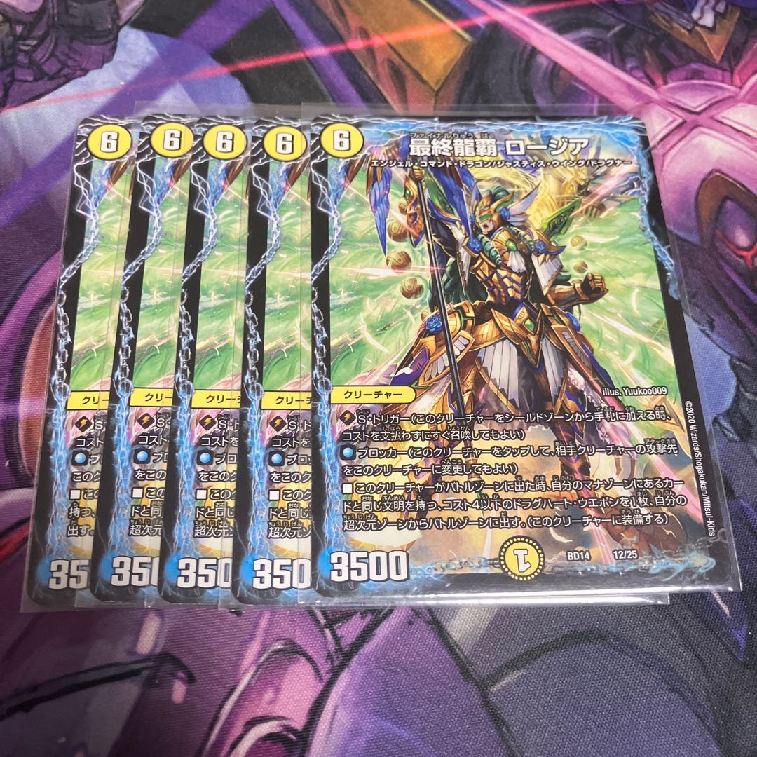 Final Ryuha Rosia 12/25 1枚