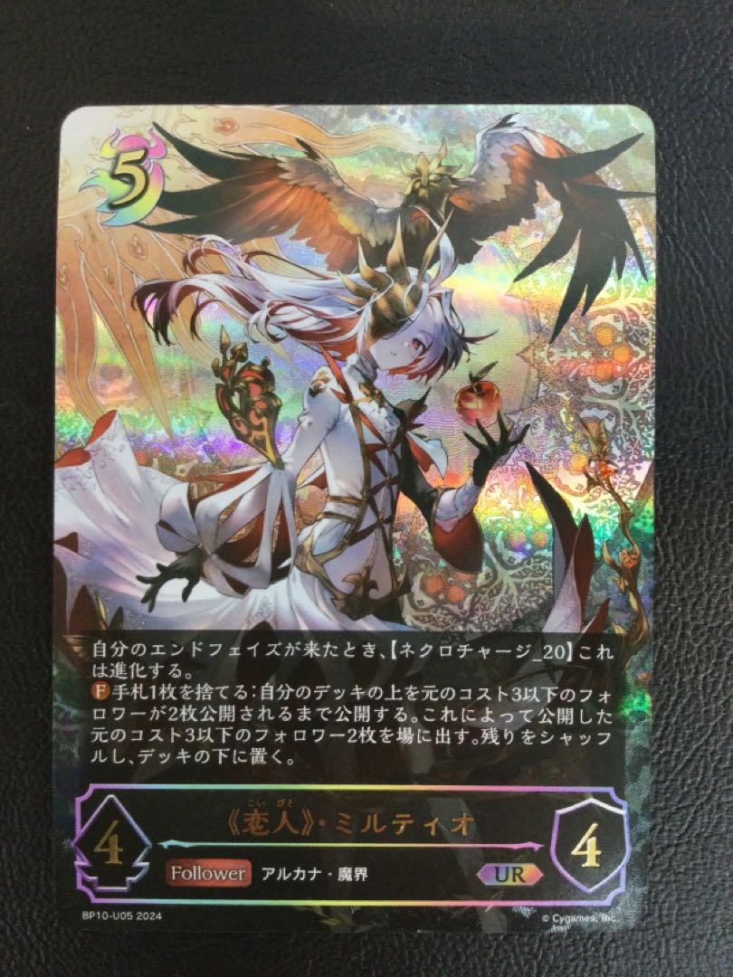 ② 《恋人》・ミルティオ UR BP10-U05 1枚