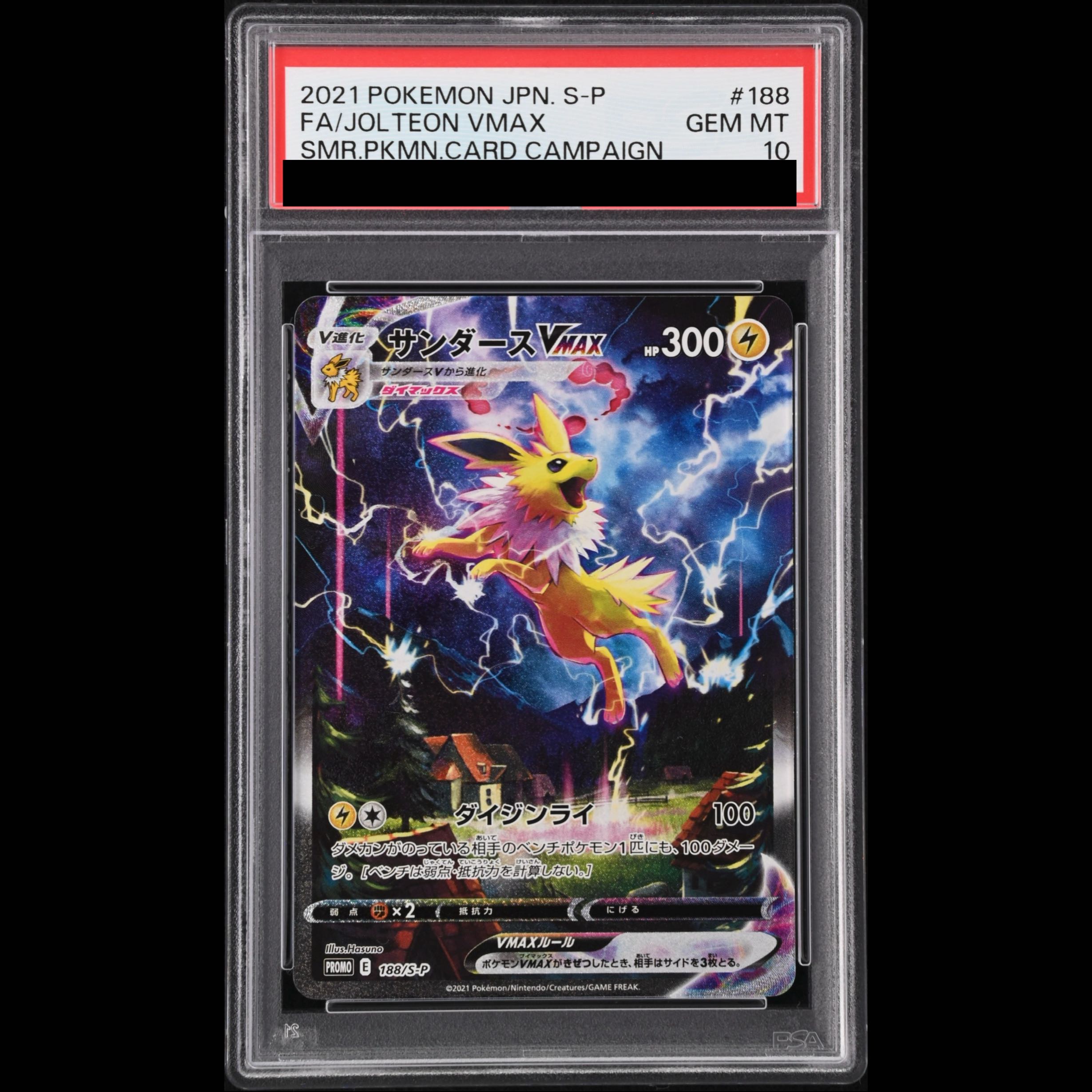 【PSA10】サンダースVMAX(SA仕様)  夏ポケカ PROMO 188/S-P 1枚