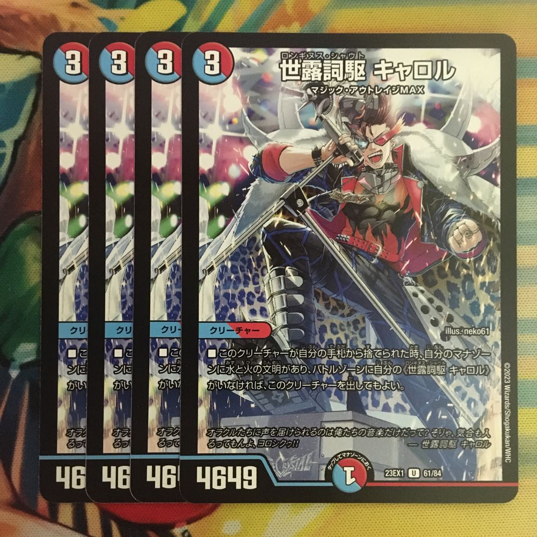 世露詞駆 キャロル U 61/84 1枚
