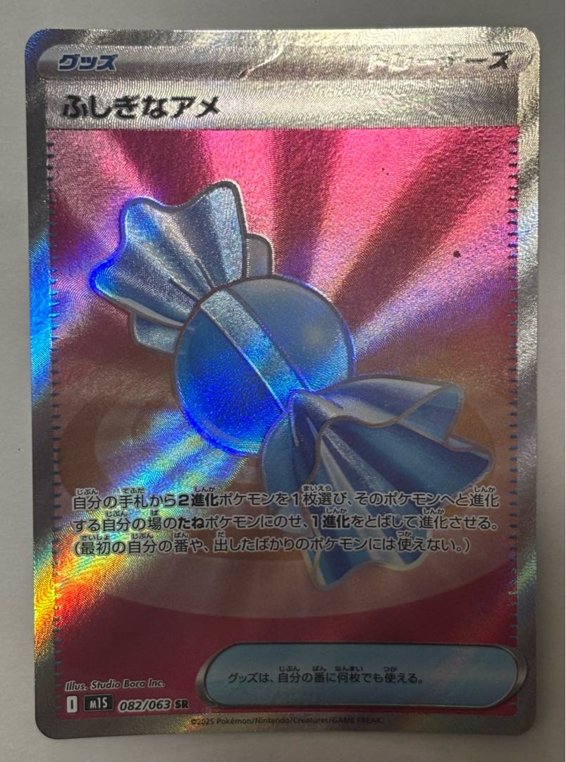Rare Candy SR 1枚