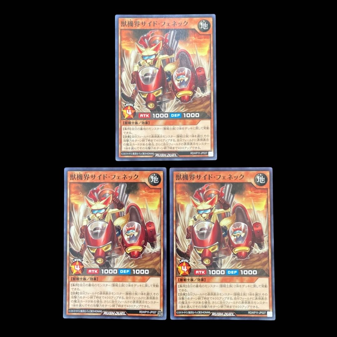 遊戯王ラッシュデュエル　獣機界サイド・フェネック　ノーマル　 3枚