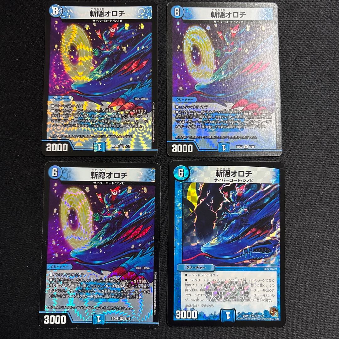 斬隠オロチ 4枚