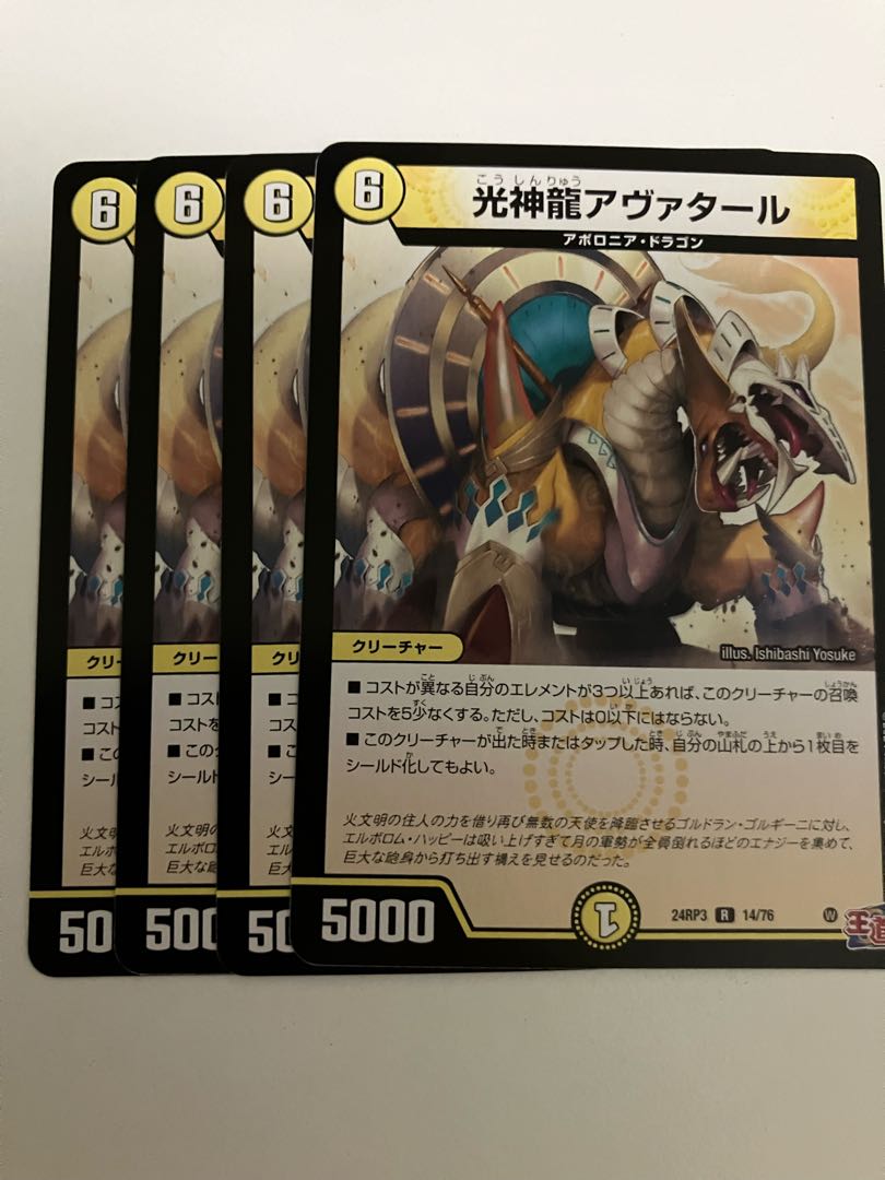 光神龍アヴァタール R 14/76