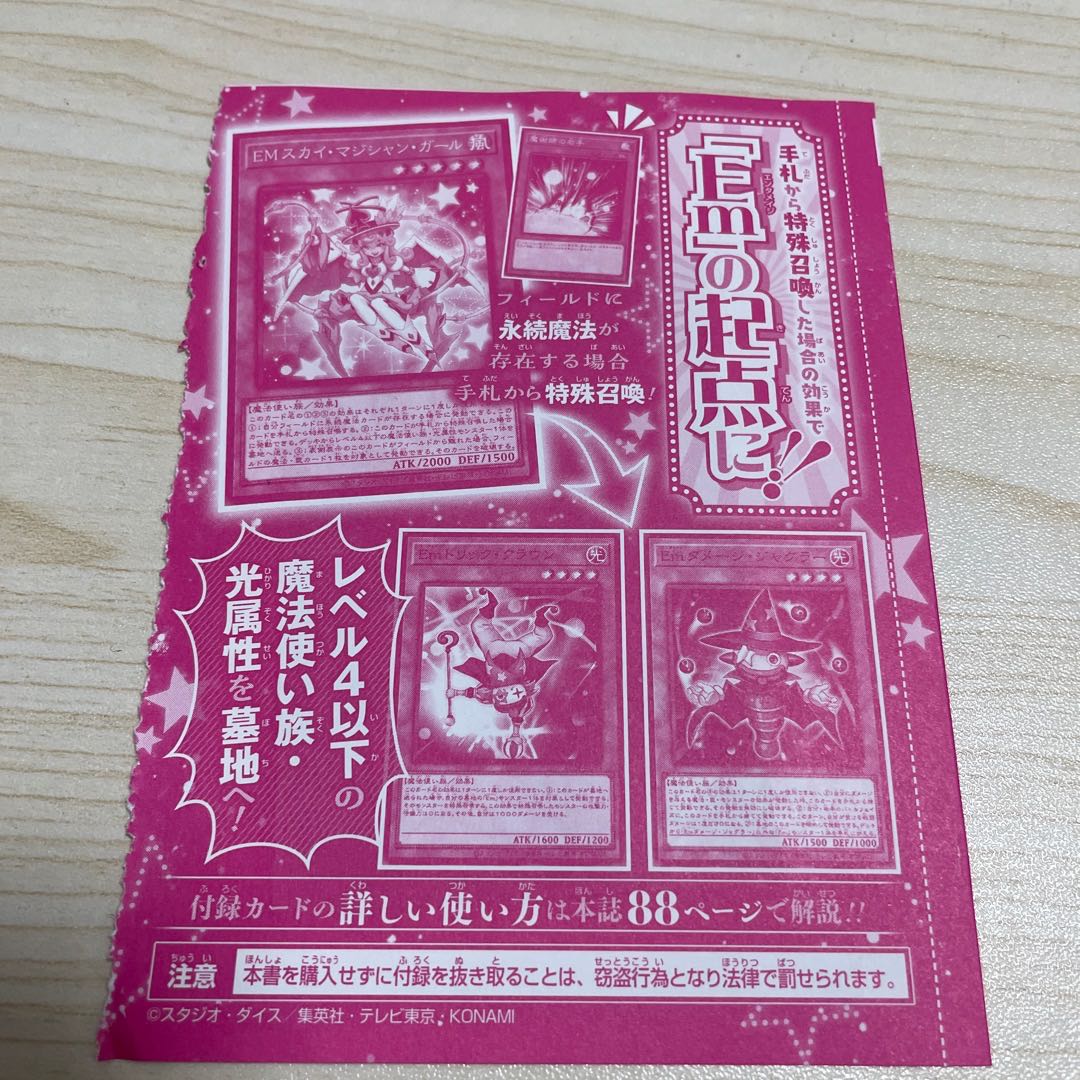 VJump Appendix Yu-Gi-Oh Cards