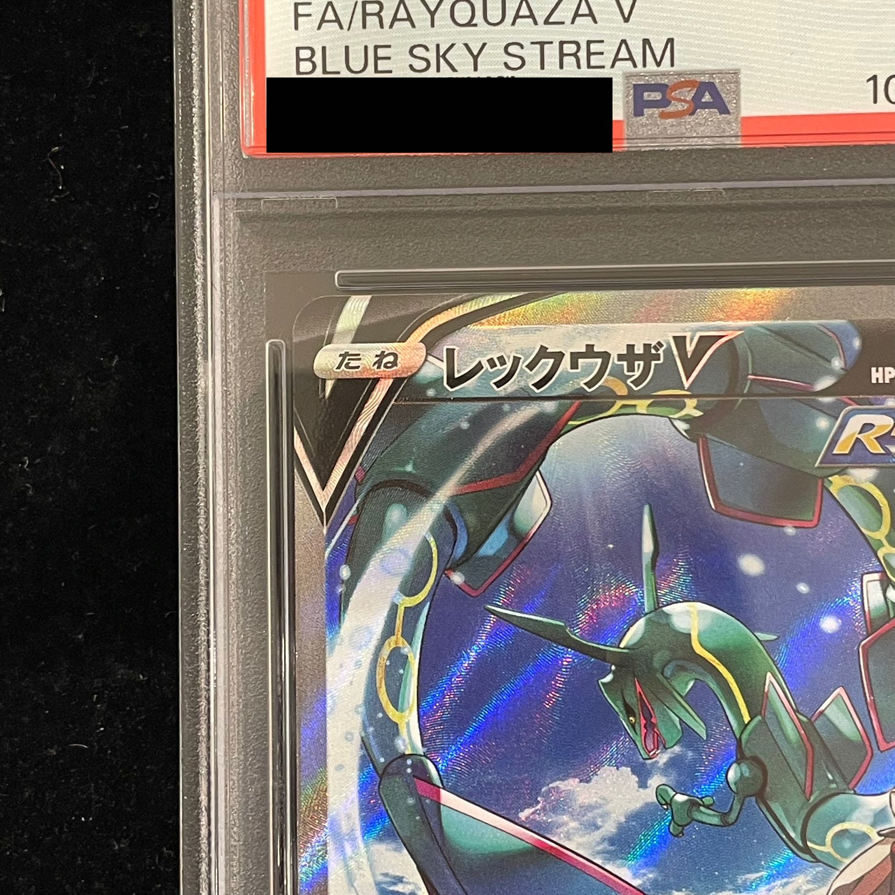 【PSA10】レックウザV SR 076/067 1枚