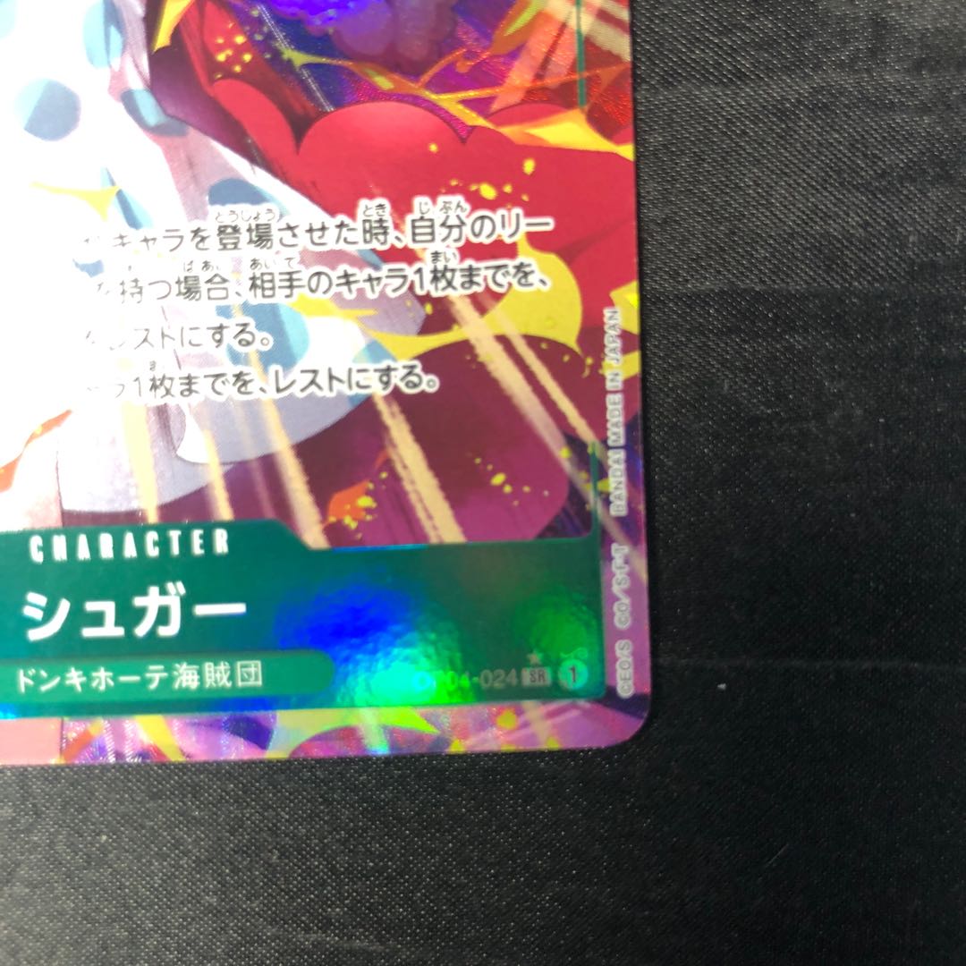 Sugar (parallel) P-SR OP04-024 1枚
