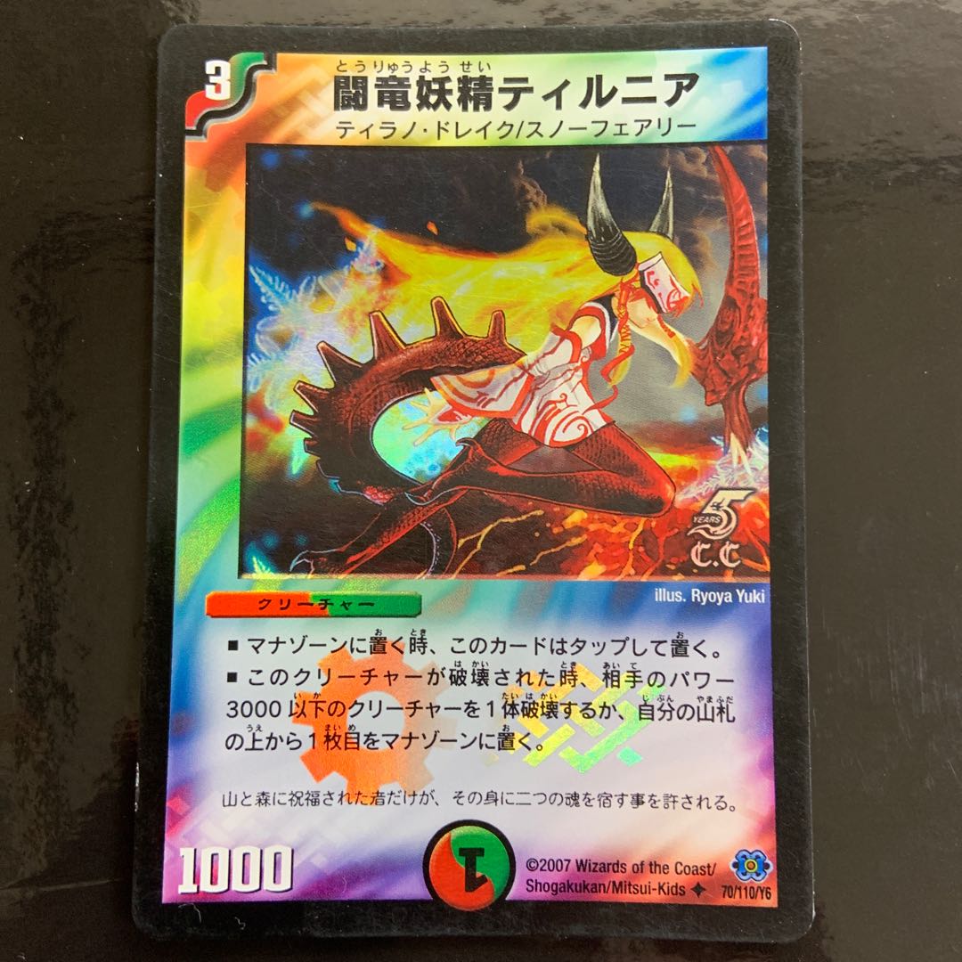 Fighting Dragon Fairy Tilnia (C.C.) U-foil 70/110/Y6 1枚