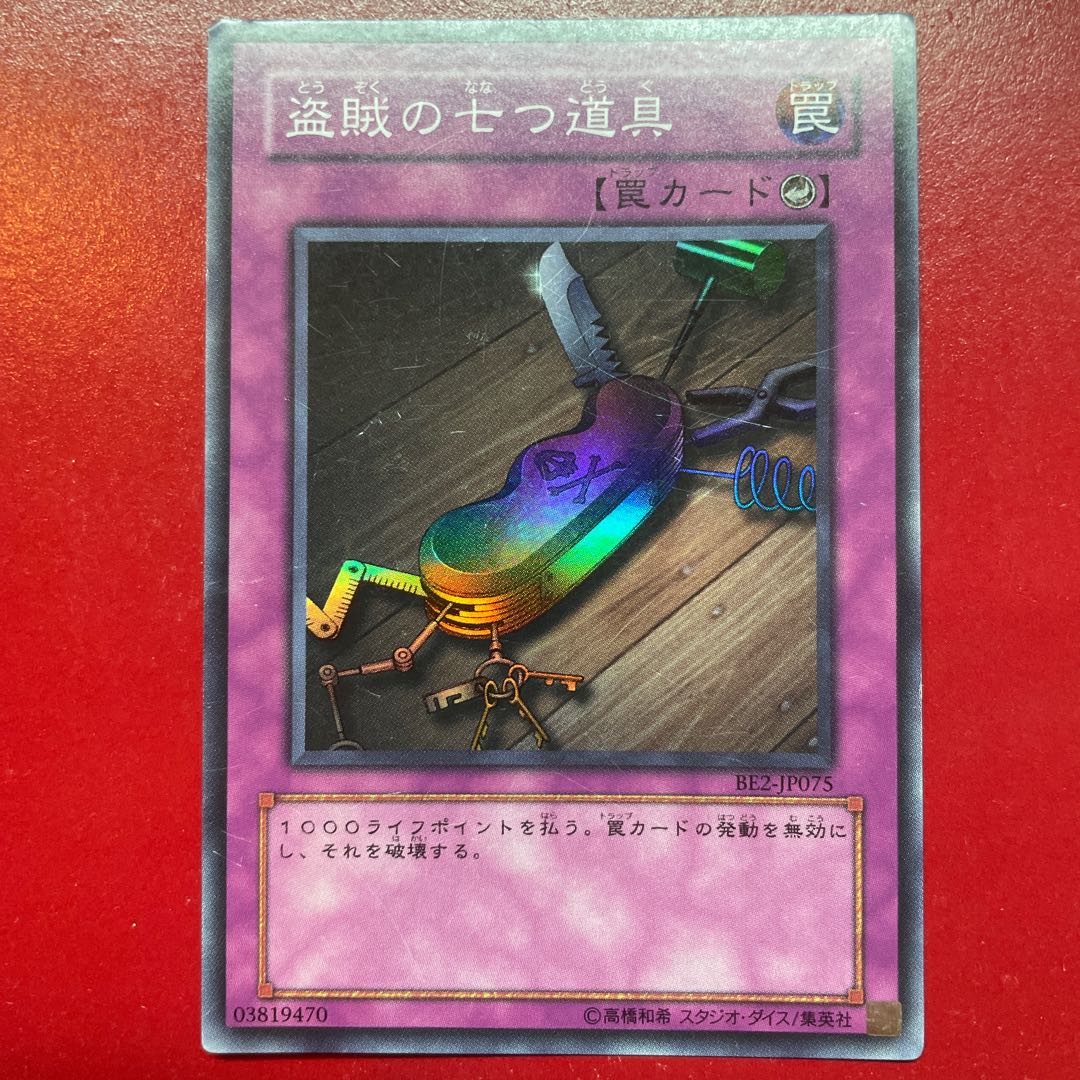 低価格 遊戯王 盗賊の七つ道具 KKまや 【BE2】スーパーの通販 遊戯王OCG デュエルモンスターズ