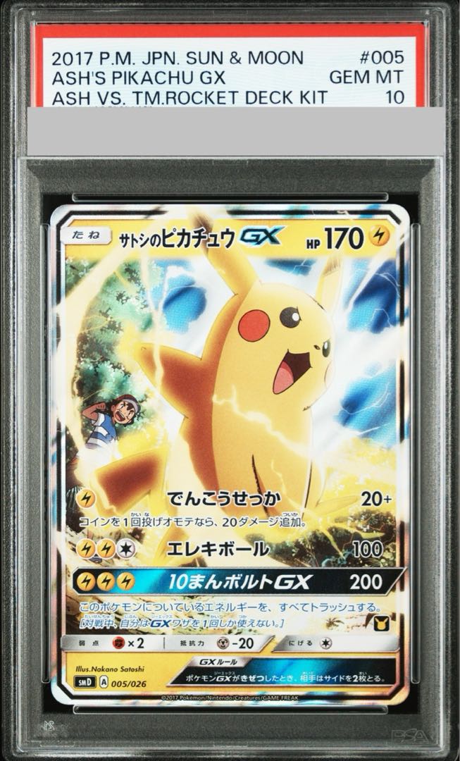 【PSA10】サトシのピカチュウGX S-TD 005/026 1枚