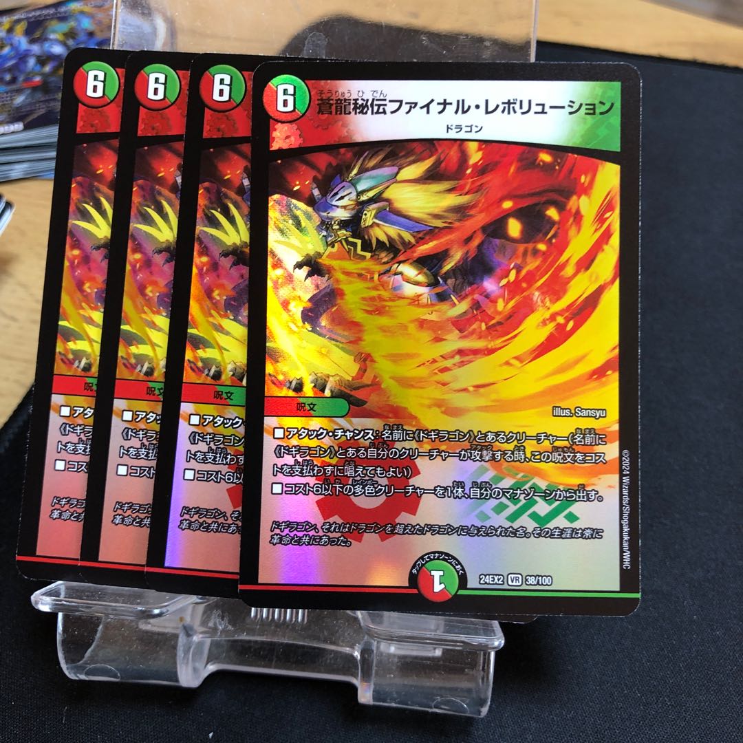 Soryu Hiden Final Revolution