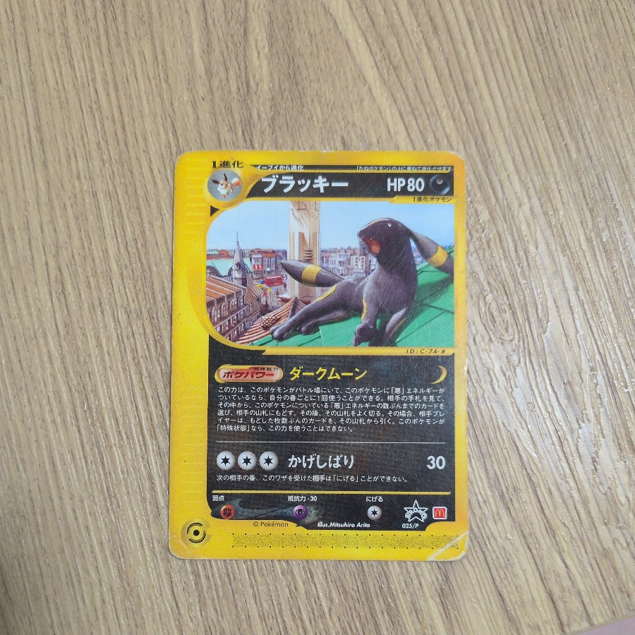 ブラッキー　マクドナルド 1枚
