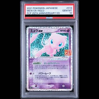 【PSA10】ミュウex (25th) PROMO PROMO 014/025 1枚