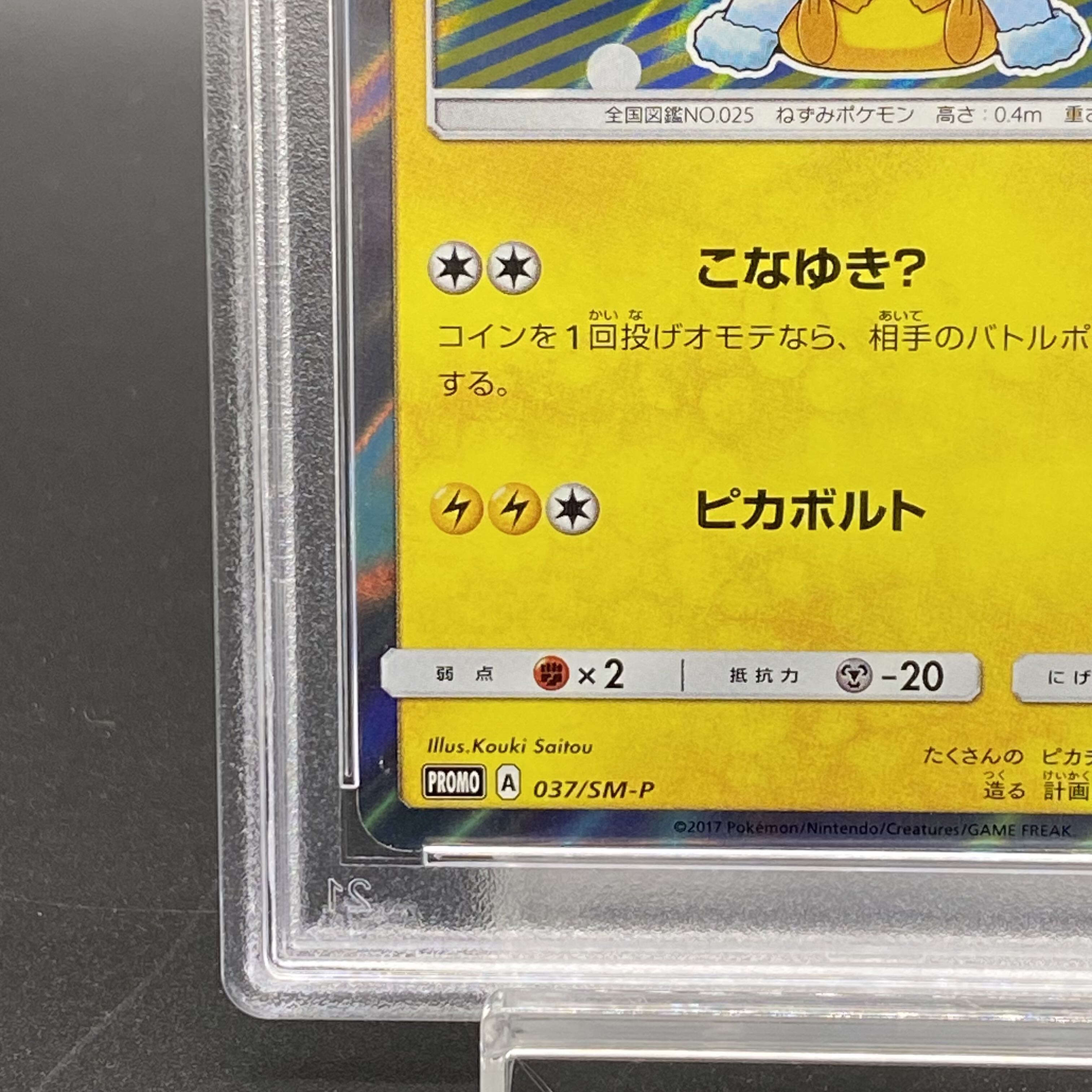 【PSA10】ポンチョを着たピカチュウ PROMO 037/SM-P