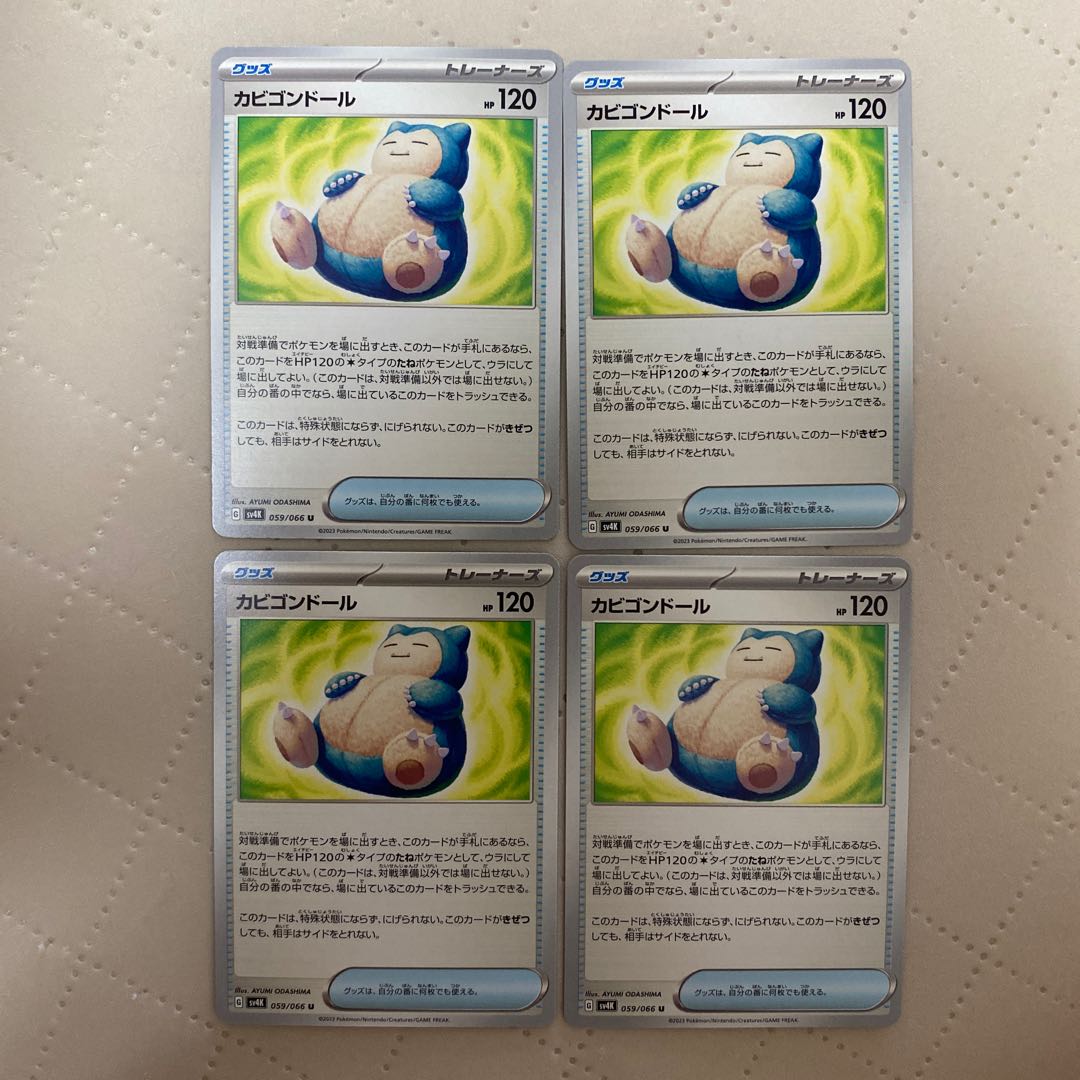 Snorlax Doll [U] {059/066} [SV4K] 4 *. 4枚