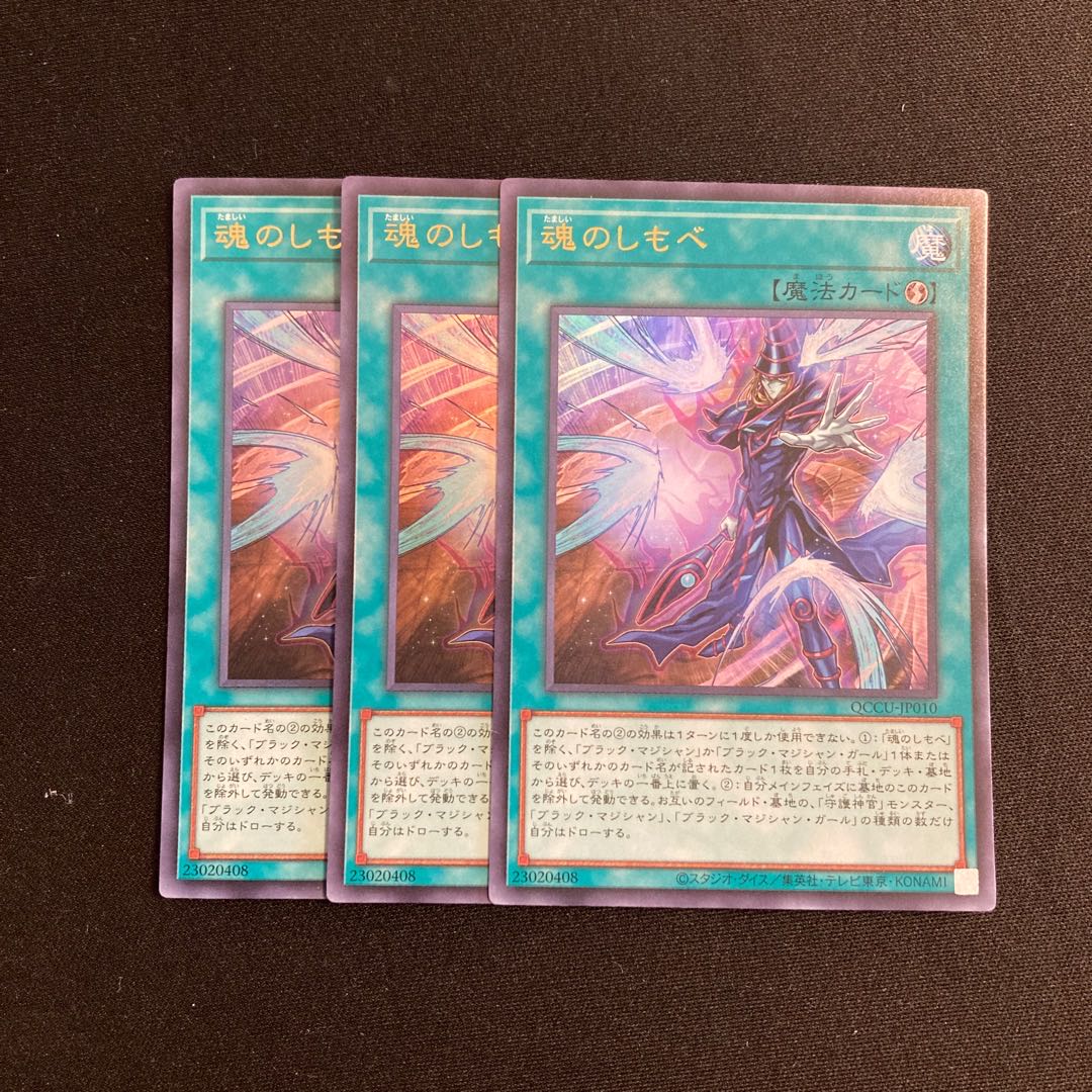 o227 Soul Servant Ultra Rare 3-card set, Yu-Gi-Oh Treasure 3枚