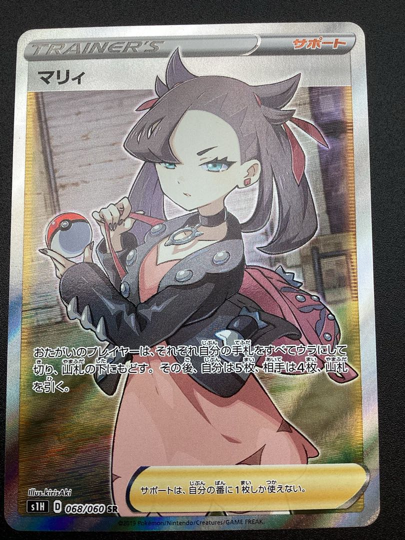 マリィ シールドマリィ SR 068/060 1枚
