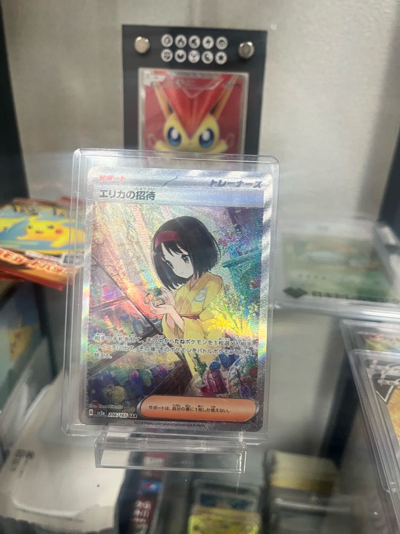 エリカの招待 SAR 206/165